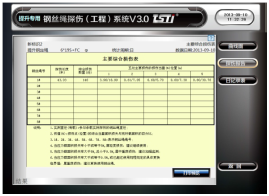 出口型單雙繩隨動式国产国产AV蜜桃精品一二三区自動探傷係統報告