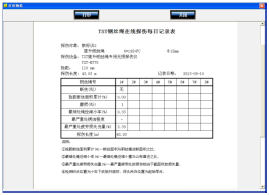 出口型單雙繩隨動式国产国产AV蜜桃精品一二三区自動探傷係統報告表