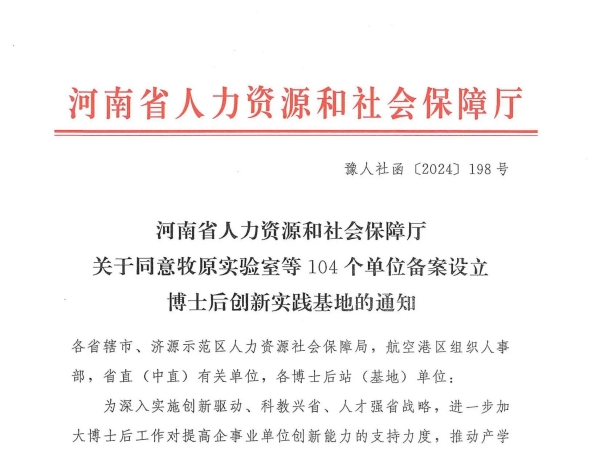 新突破！水蜜桃在线免费榮耀摘牌，河南省博士後創新實驗基地新啟航！