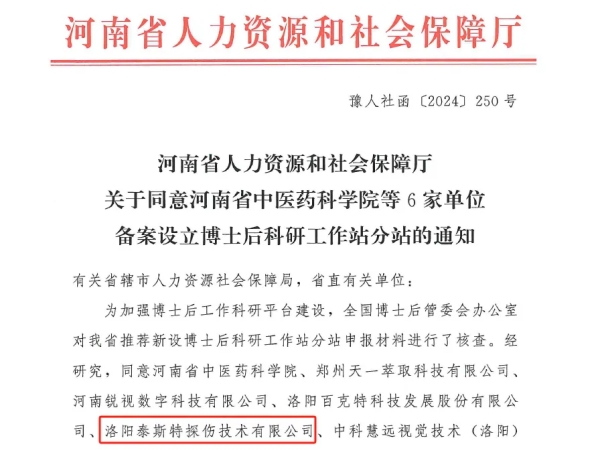 再創新裏程！水蜜桃在线免费獲批設立博士後科研工作站分站