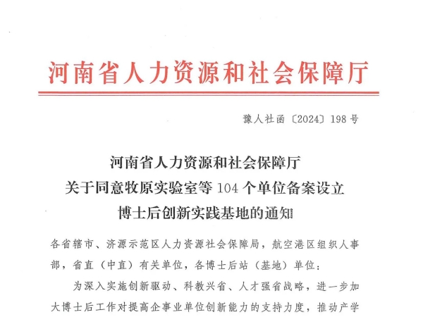 新突破！水蜜桃在线免费榮耀摘牌，河南省博士後創新實驗基地新啟航！